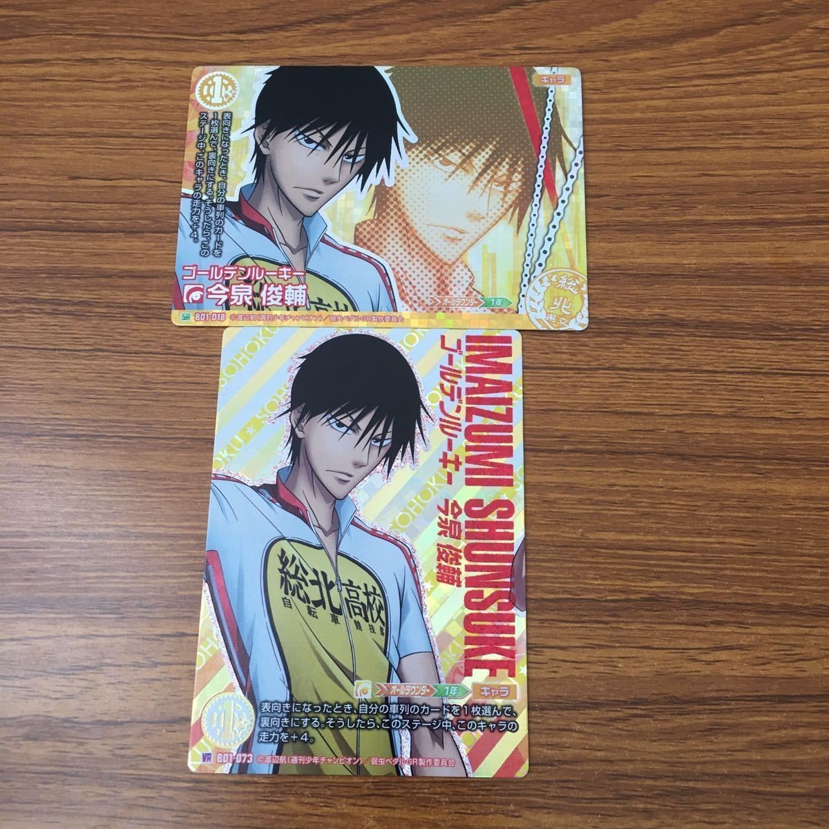 トレカ カード まとめ 弱虫ペダル トレペダ 今泉 俊輔 レア キラ 42