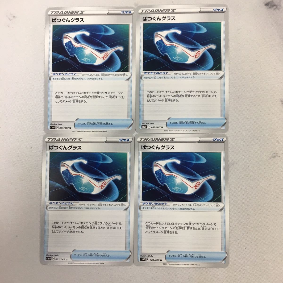 ポ ケモンカード 新裏面 まとめ 4枚 ばつぐんグラス 16