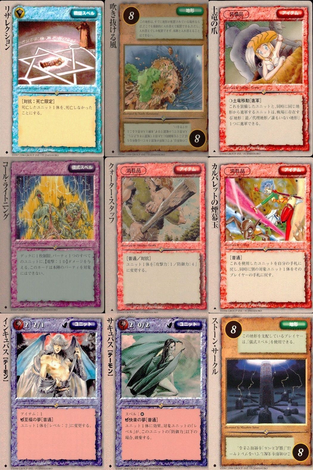 カード まとめ モンスターコレクション リザレクション 吹き抜ける風 土竜の爪 ゴール・ライトニング クォータースタッフ カルパシットの爆発玉 インキュバス サキュバス ストーン・サークル モンコレ