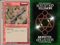 カード まとめ モンスターコレクション リザレクション 吹き抜ける風 土竜の爪 ゴール・ライトニング クォータースタッフ カルパシットの爆発玉 インキュバス サキュバス ストーン・サークル モンコレ サムネイル 6