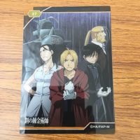 トレカ カード まとめ 鋼の錬金術師 ハガレン エドワード エルリック エド ロイ アルフォンス アル ウィンリィ ロックベル 41 サムネイル 3