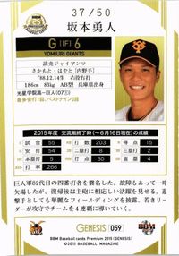 【状態B】坂本勇人 50枚限定 読売ジャイアンツ 巨人 プロ野球 BBM 2015 カード サムネイル 2