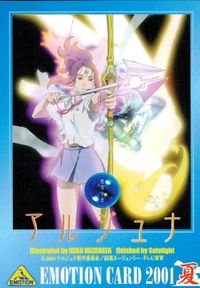 カード 【状態B】 アルジュナ 非売品 EMOTIONCARD2001夏 プロモ サムネイル 1