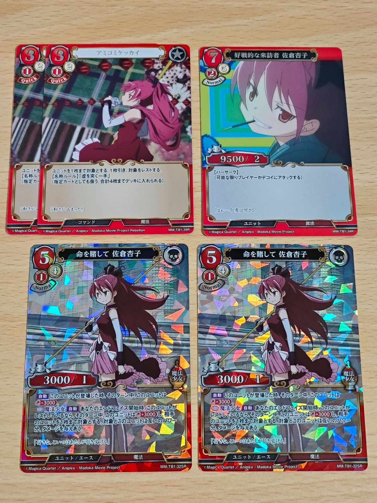 命を賭して 佐倉杏子 SR アミコミケッカイ 戦略的な来訪者 まどかマギカ ビルディバイド