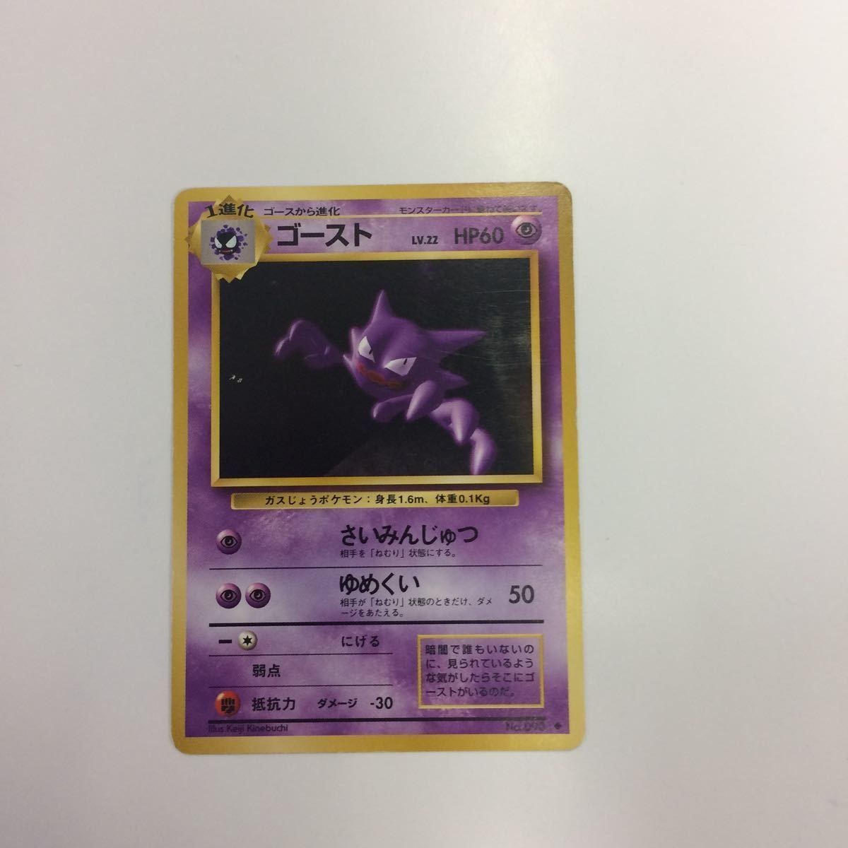 ポケモンカード まとめ 旧裏面 ゴースト 33