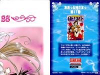 ああっ女神さまっ 藤島康介 カード まとめ パズル 10 11 12 14 15 17 18 7種 ああ女神さま ムービック MOVIC 初版 ap257 o20 サムネイル 2