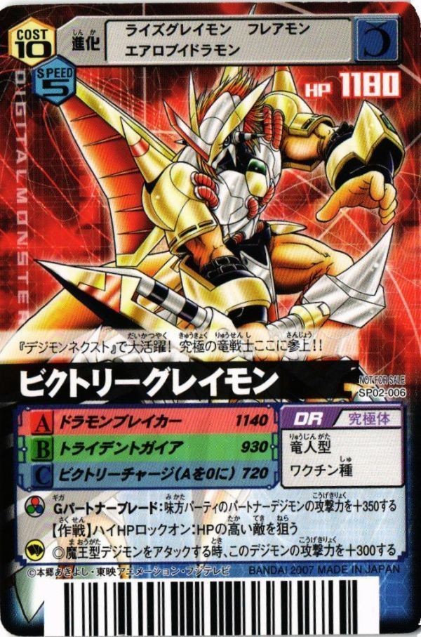 ビクトリーグレイモン SP02-006 非売品 デジモンカード カード