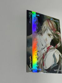 激レア 吸血姫 美夕 ヴァンパイア ミユ 光カード 垣野内成美 コレクション ラッキーカード カード トレカ トレーディングカード ハイブリッドカードコレクション サムネイル 2
