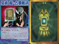 カード シャーマンキング 超・占事略决 木刀の竜 スペシャル キラ 002/009 SP サムネイル 2