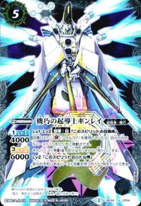 バトルスピリッツ CB13-045 他 BS34-CP04 BS50-X10 ガンダムスローネドライ 機巧の起導士ギンレイ 創界神アヌビス サムネイル 4