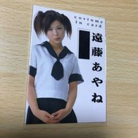 交渉歓迎 uca5-2 カード コスチューム 遠藤あやね レア 制服 スカート コスチュームカード エロ 0120 サムネイル 1