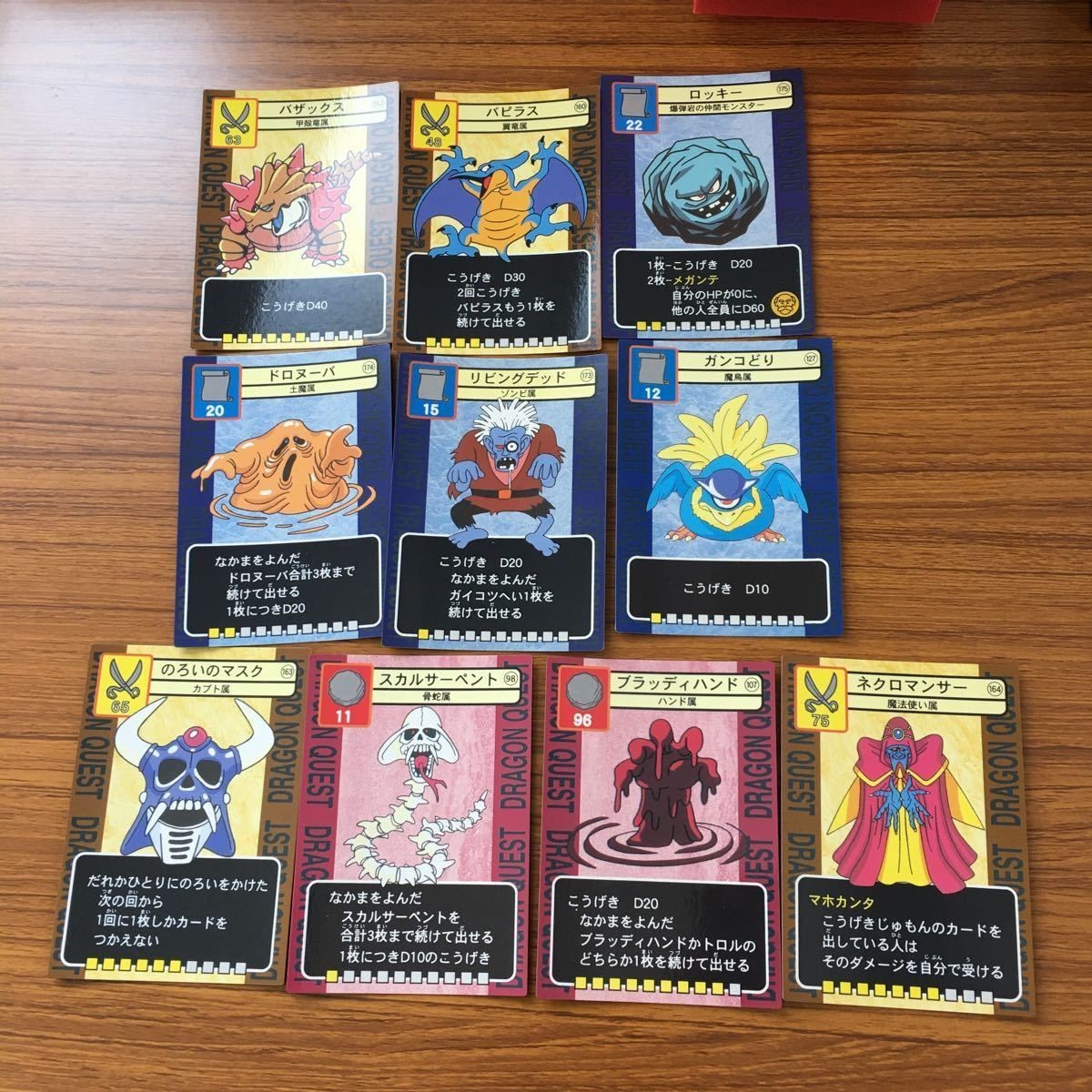 ドラゴンクエスト トレーディング カード バトル トレカ まとめ ロッキー バピラス バザックス ガンコどり リビングデッド 7