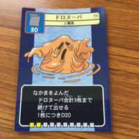 ドラゴンクエスト トレーディング カード バトル トレカ まとめ ロッキー バピラス バザックス ガンコどり リビングデッド 7 サムネイル 5