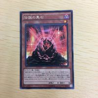 遊戯王 字レア カード トレーディングカード 伝説の黒石 まとめ サムネイル 1