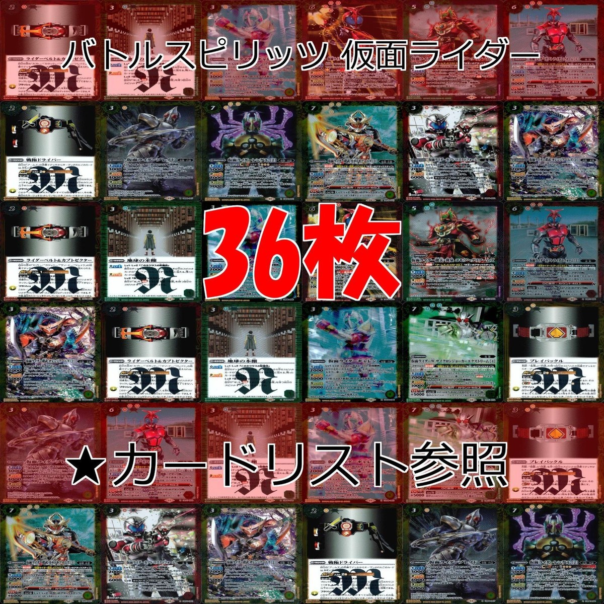 バトルスピリッツ カード 仮面ライダー まとめ バトスピ R キラ レア ★カードリスト参照 ap443