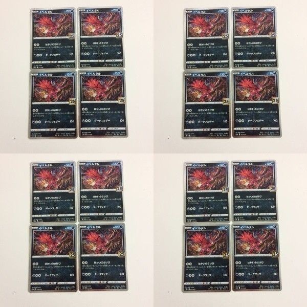 FTP ポケモンカード 新裏面 まとめ245番13イベルタル4枚 まとめ247番13イベルタル4枚 まとめ246番13イベルタル4枚