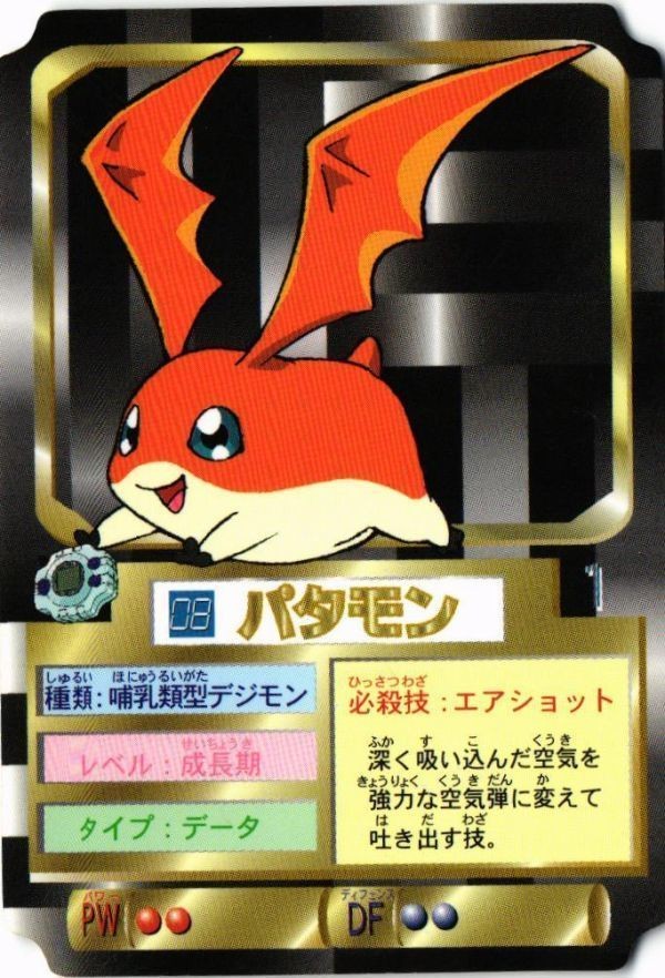 パタモン 森永 デジモンカード
