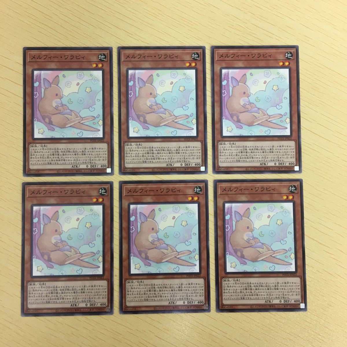 遊戯王 ノーマル カード トレーディングカード メルフィーワラビィ まとめ