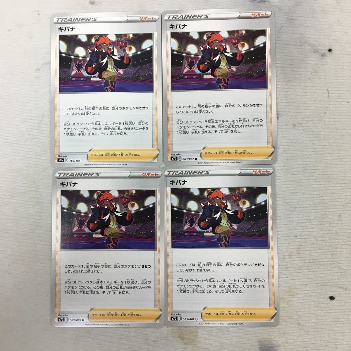 ポケモンカード 新裏面 まとめ 4枚 キバナ 44