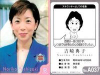 フジテレビ アナウンサー アナ カード 吉崎典子 A037 女子アナ 40周年 番組博覧会 トレーディングカード やくみつる サムネイル 2
