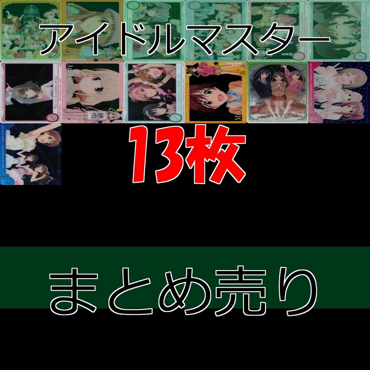 アイドルマスター アイマス カード クリア まとめ 美少女 バンダイ bp541