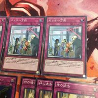 神の通告 センサー万別 デモンズ・チェーン スーパーレア 各種3枚 遊戯王 まとめ BOSH-JP079 RC03-JP048 サムネイル 3