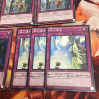 神の通告 センサー万別 デモンズ・チェーン スーパーレア 各種3枚 遊戯王 まとめ BOSH-JP079 RC03-JP048 サムネイル 5
