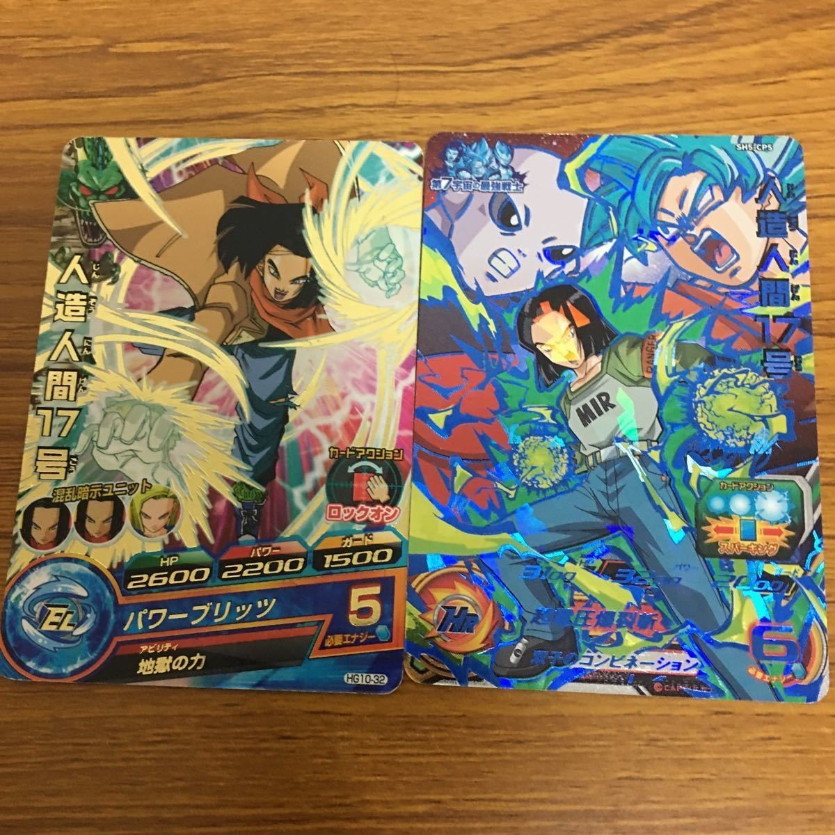 ドラゴンボールは カード まとめ 人造人間 17号