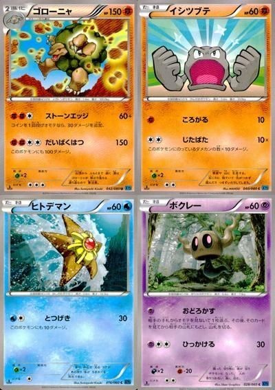 ポケモン カード まとめ XY2 XY1 ゴローニャ イシツブテ ヒトデマン ボクレー