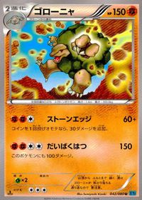 ポケモン カード まとめ XY2 XY1 ゴローニャ イシツブテ ヒトデマン ボクレー サムネイル 2
