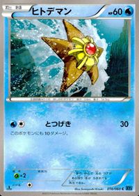 ポケモン カード まとめ XY2 XY1 ゴローニャ イシツブテ ヒトデマン ボクレー サムネイル 4