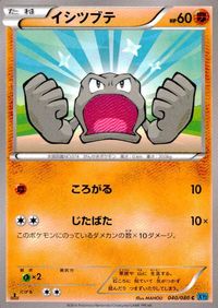 ポケモン カード まとめ XY2 XY1 ゴローニャ イシツブテ ヒトデマン ボクレー サムネイル 3