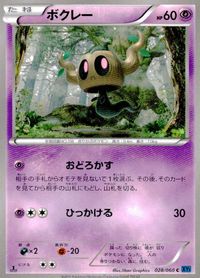 ポケモン カード まとめ XY2 XY1 ゴローニャ イシツブテ ヒトデマン ボクレー サムネイル 5