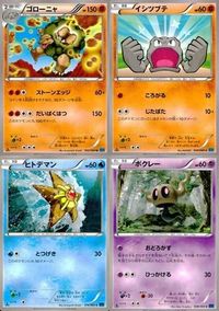 ポケモン カード まとめ XY2 XY1 ゴローニャ イシツブテ ヒトデマン ボクレー サムネイル 1