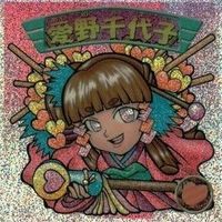 【状態C】 ビックリマン シール まとめ キラ 愛野千代子 鉄壁女王 大工一句 鵜飼予坊 他 サムネイル 5