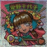 【状態C】 ビックリマン シール まとめ キラ 愛野千代子 鉄壁女王 大工一句 鵜飼予坊 他 サムネイル 6