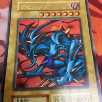 IT220810-2153 デビルゾア 初期 ウルトラレア 遊戯王 サムネイル 3