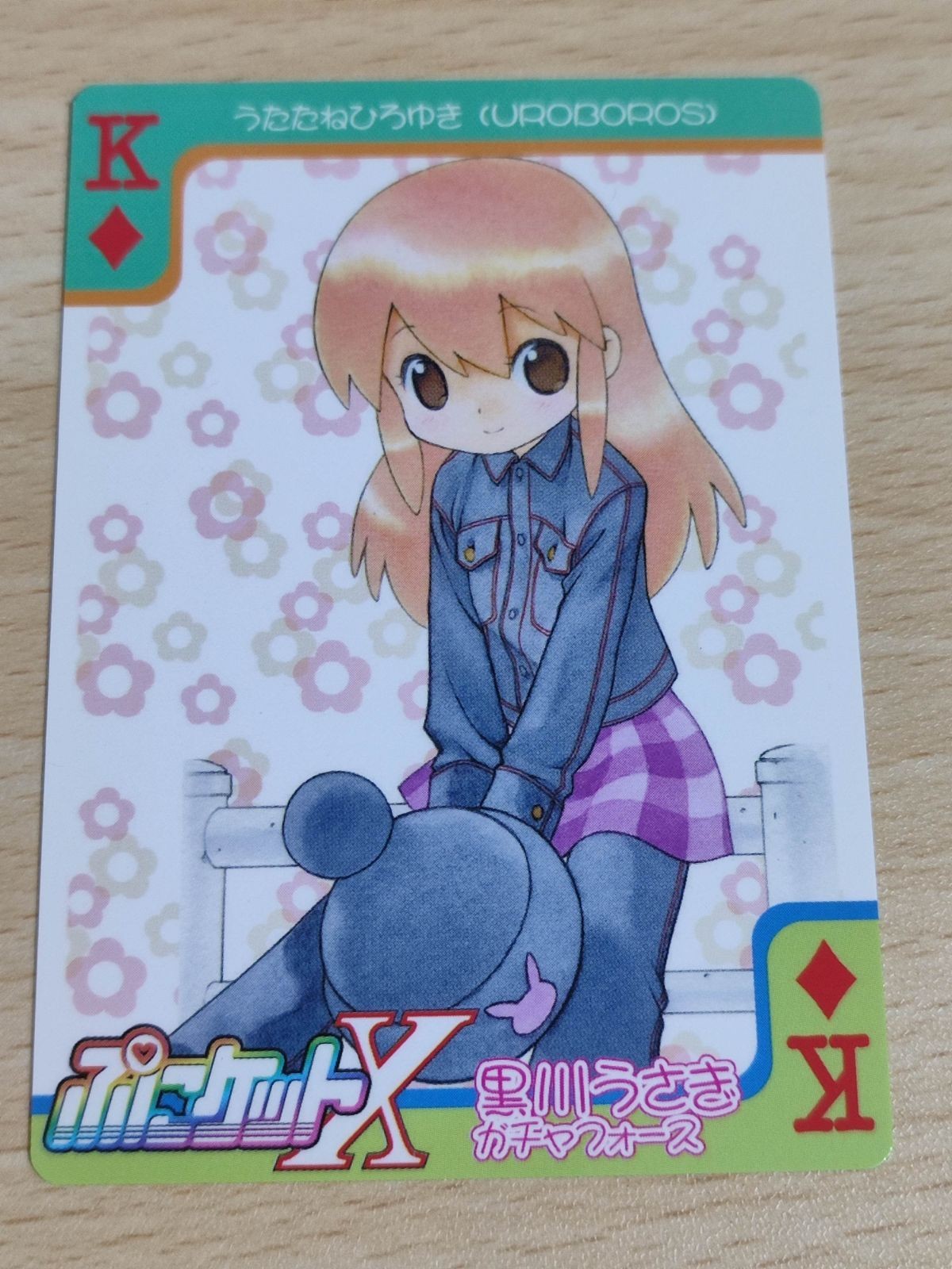 黒川うさぎ カード うたたねひろゆき ぷにケットX ガチャフォース トランプ