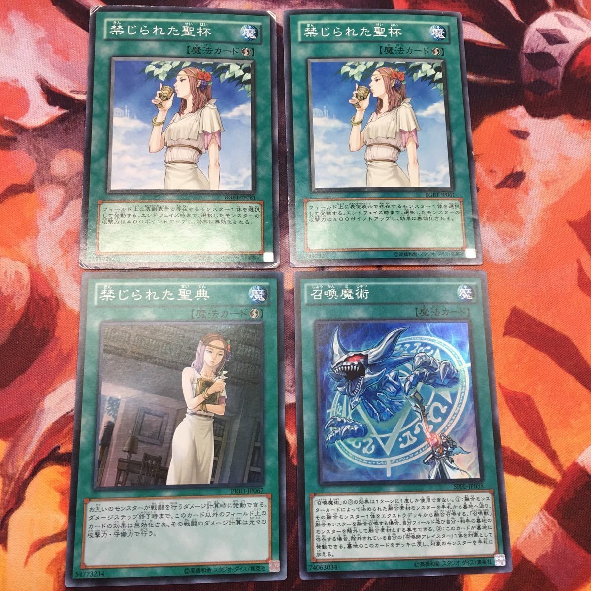 IT220325-731 召喚魔術 禁じられた聖杯 禁じられた聖典 スーパーレア まとめ 遊戯王