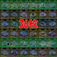 ワッチャプリマジ プリマジ まとめ 全て UR ウルトラレア ★カードリスト参照 美少女 着せ替え ゲーム bp822 サムネイル 1