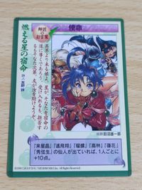 Oukahuusin Promo Tanuma Yuichiro Card Anime Japanese