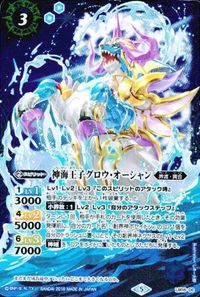 バトルスピリッツ LM18-06 他 SJ14-25 神海王子グロウ・オーシャン アルティメット・グレイザー X【2018 サムネイル 2