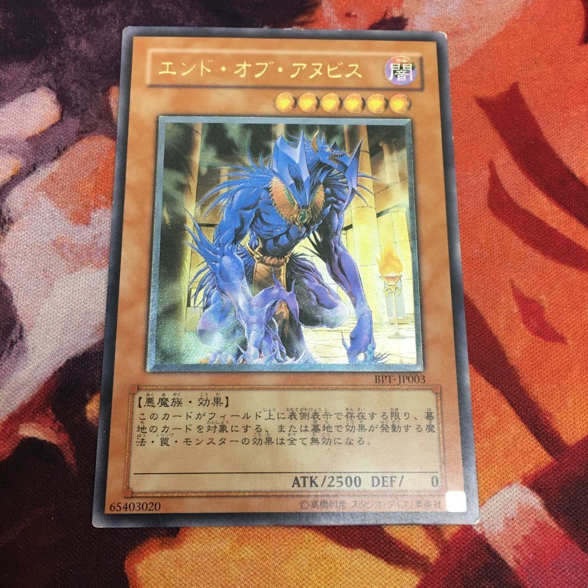 IT220614-1566 エンド・オブ・アヌビス レリーフ アルティメットレア 遊戯王 BPT-JP003 まとめ