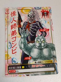 新世界100周年 キン肉マン プロジェクト 怪人師弟コンビ キン骨マン イワオ