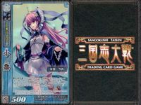 三国志大戦 カード CP まとめ 小喬 大喬 21 37 037 021 TCG サムネイル 4