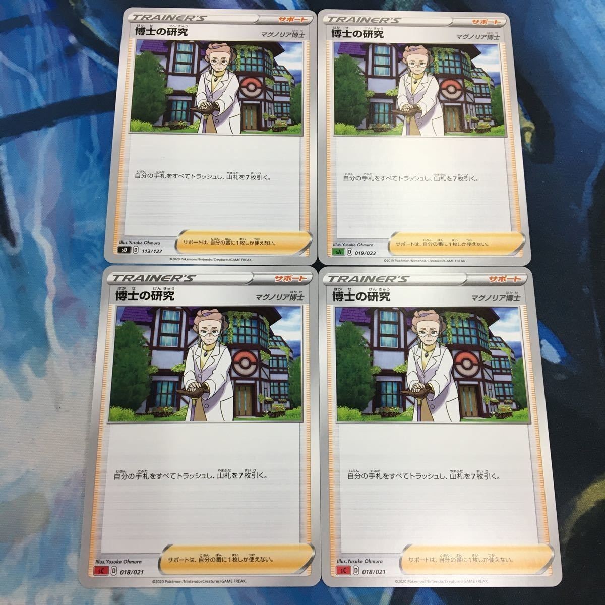 ポケモンカード 新裏面 まとめ トレーナーカード サポート 4枚 博士の研究 23