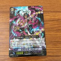 カード トレカ まとめ vanguard ヴァンガード RRR 双翅の王 ベルゼバブ ミストレス ハリケーン シュティル ヴァンピーア 37 サムネイル 5