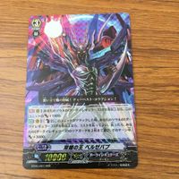 カード トレカ まとめ vanguard ヴァンガード RRR 双翅の王 ベルゼバブ ミストレス ハリケーン シュティル ヴァンピーア 37 サムネイル 3