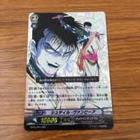 カード トレカ まとめ vanguard ヴァンガード RRR 双翅の王 ベルゼバブ ミストレス ハリケーン シュティル ヴァンピーア 37 サムネイル 7