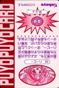 anime-12 カード ぷよぷよ カード じゃんけん カバヤ ぷよぷよジャンケン ハーピー サムネイル 2